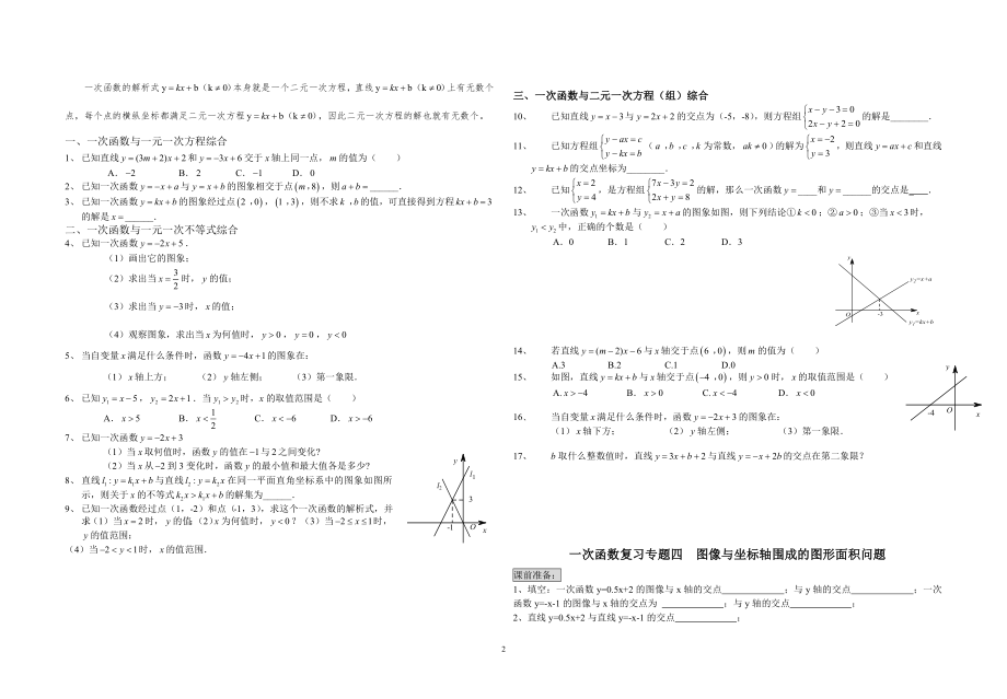 一次函数分类专题复习.doc