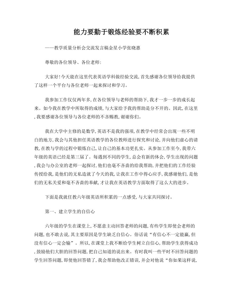 英语质量分析发言稿2.doc