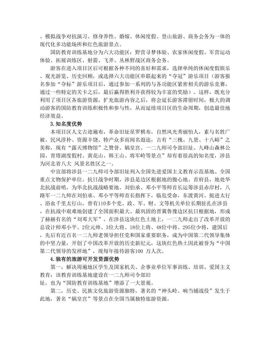 国防教育开发方案.doc