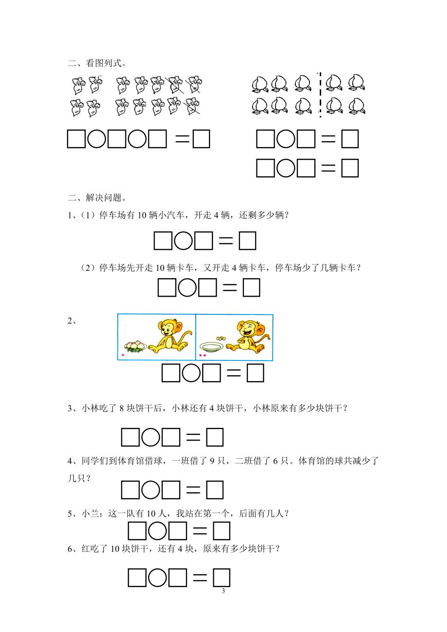 小学一年级上册数学易错题汇总.doc