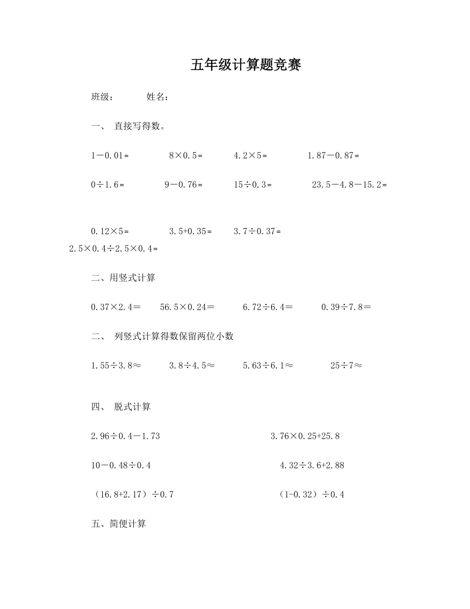 青岛版五年级上册数学计算题.doc