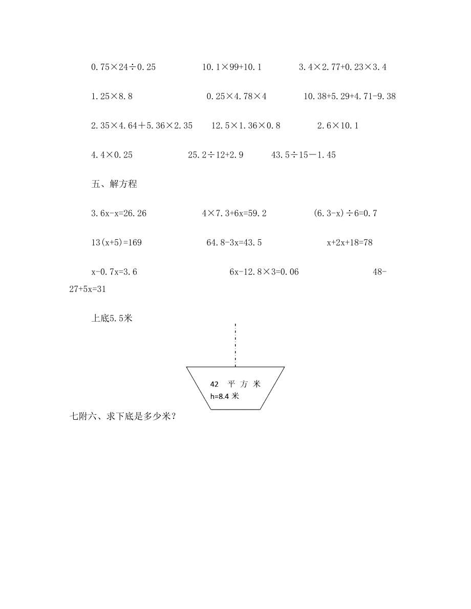 青岛版五年级上册数学计算题.doc