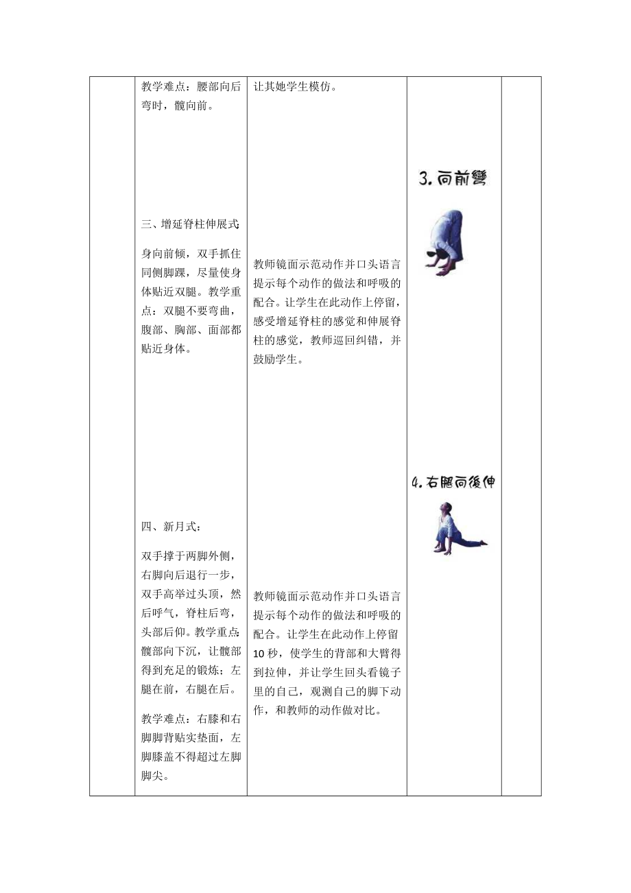 瑜伽教案.doc