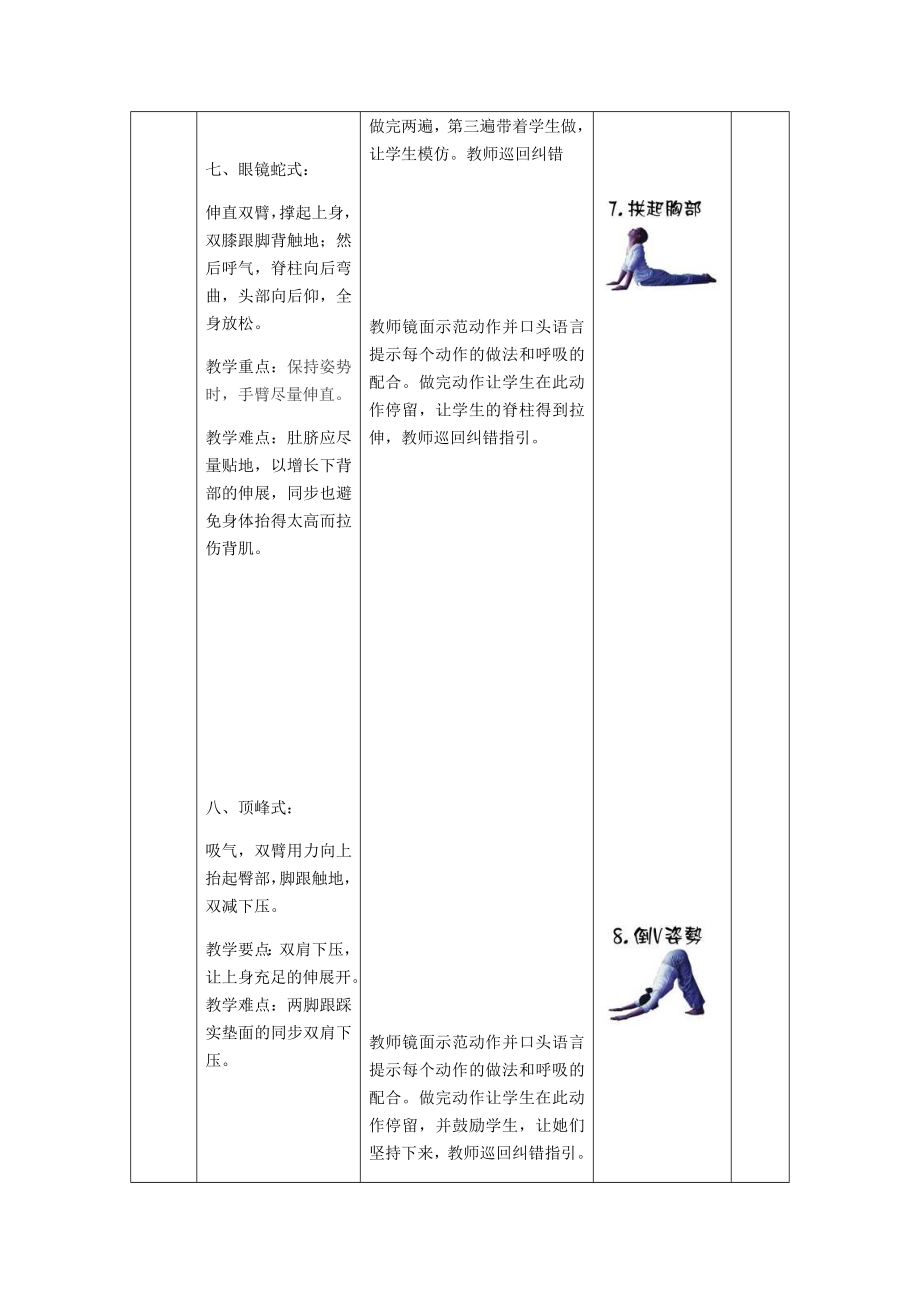 瑜伽教案.doc