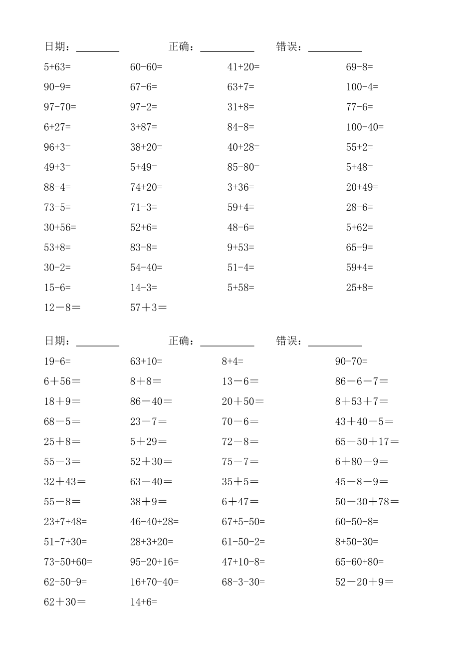 一年级口算天天练每天50道.doc