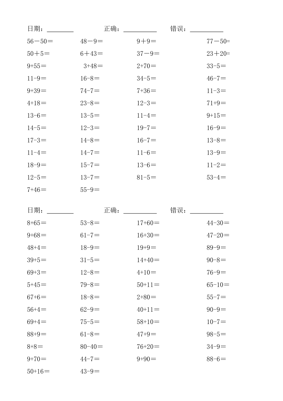 一年级口算天天练每天50道.doc