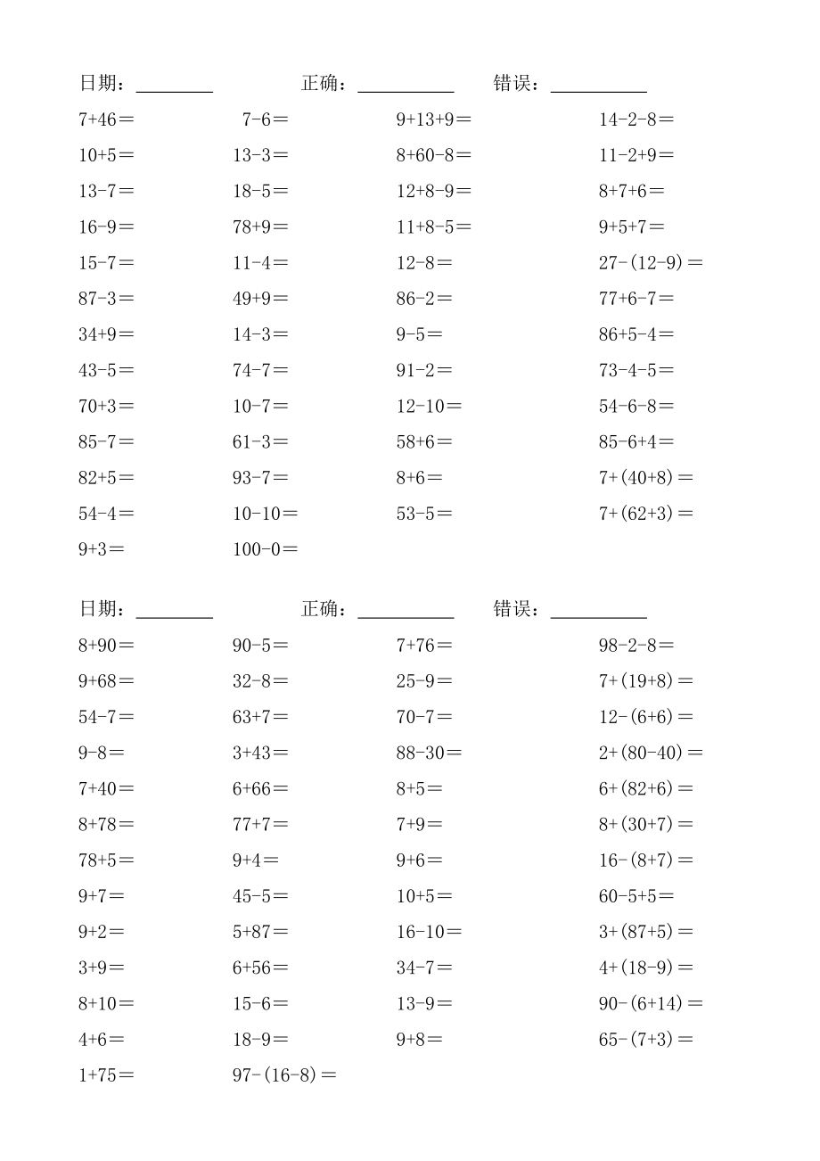 一年级口算天天练每天50道.doc