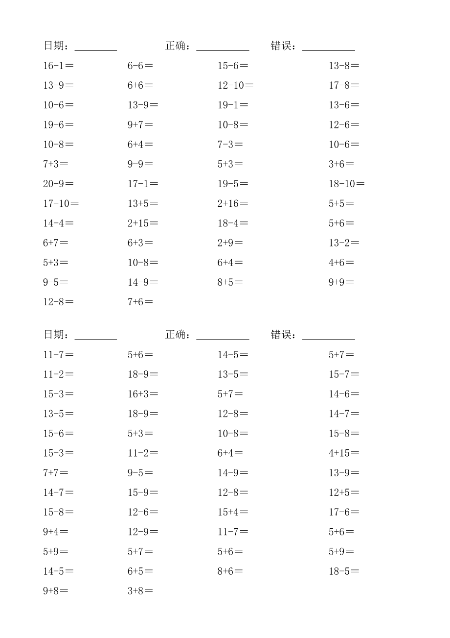 一年级口算天天练每天50道.doc