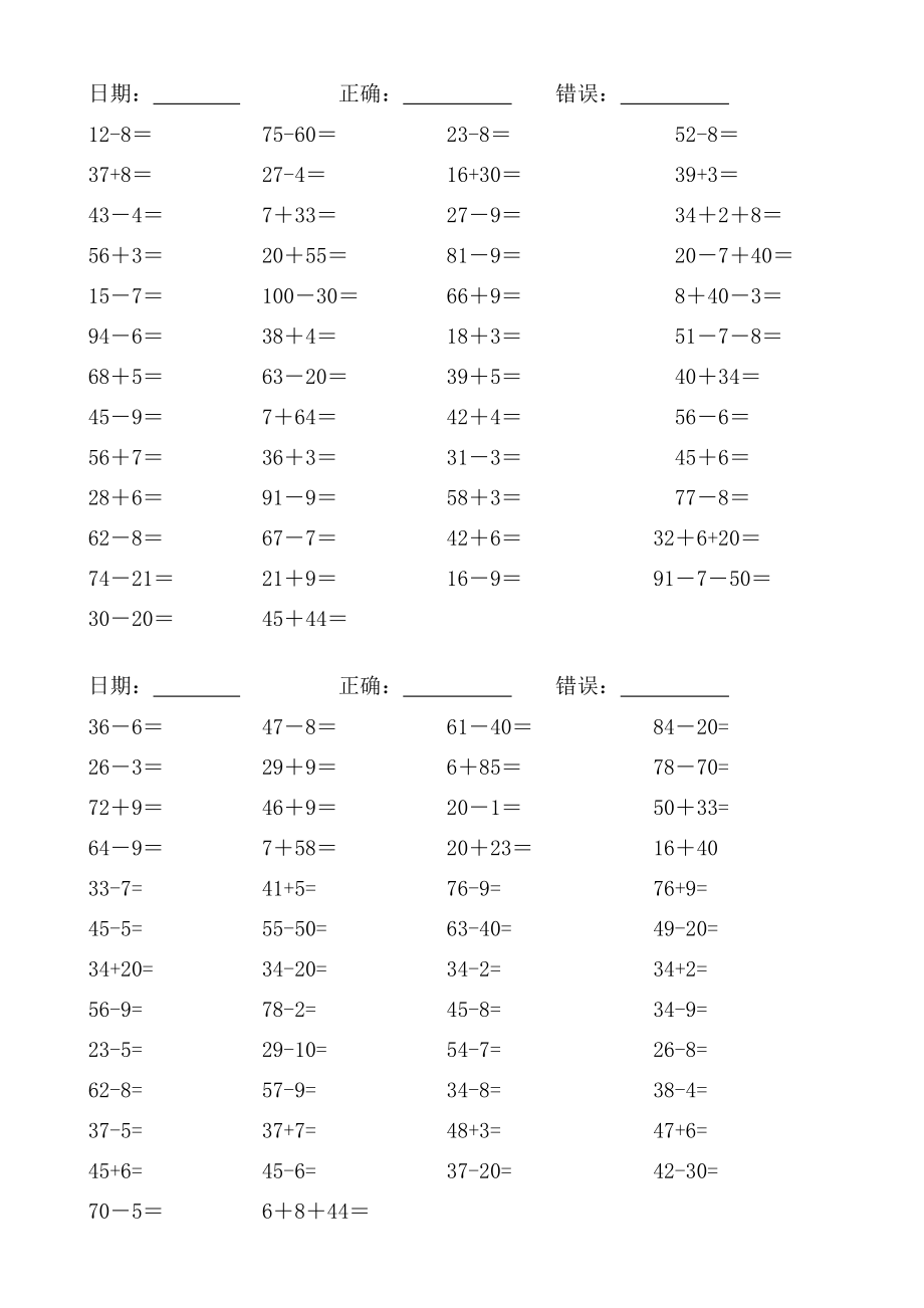 一年级口算天天练每天50道.doc