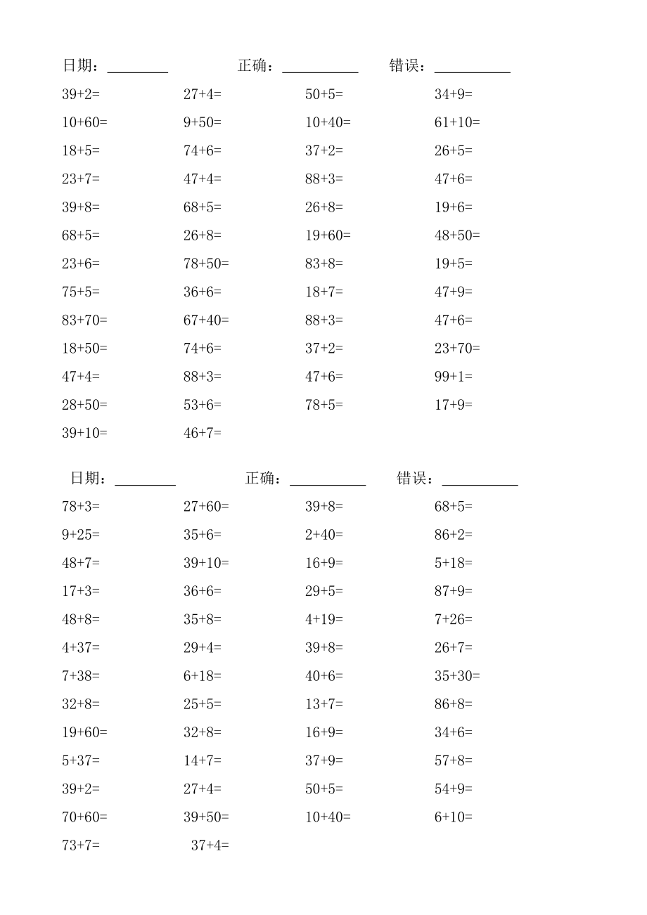 一年级口算天天练每天50道.doc