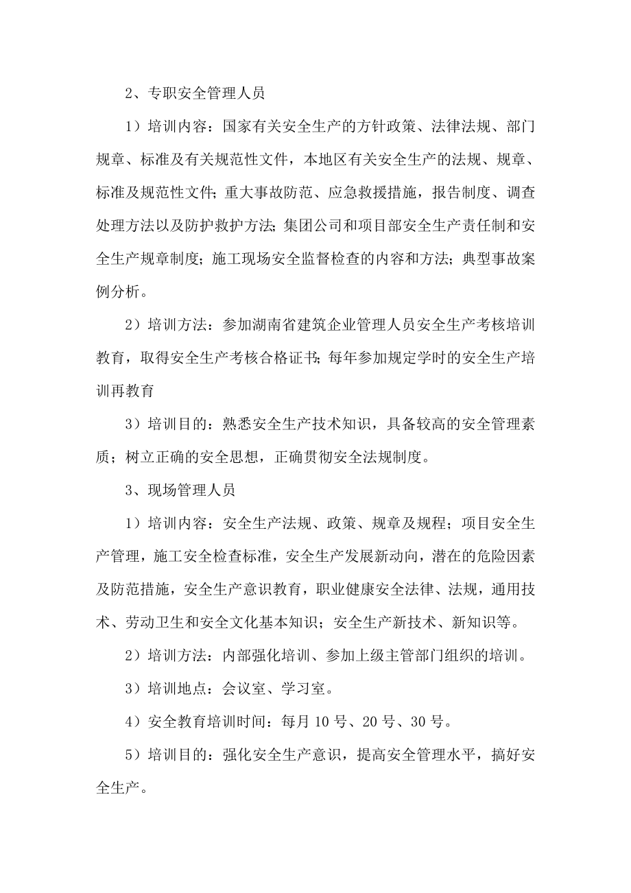 工程项目安全教育培训计划.doc