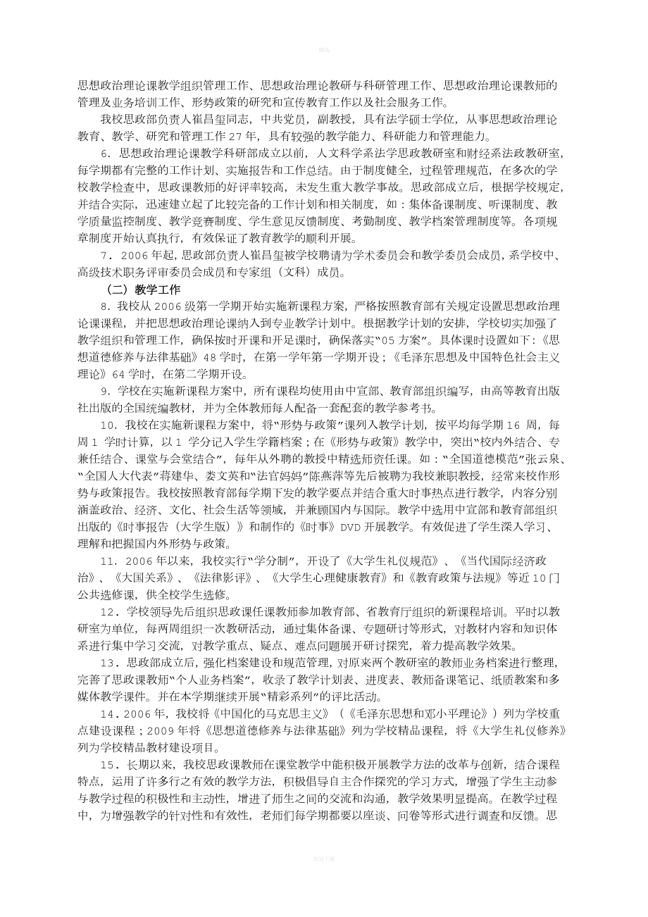 思想政治理论课建设自查报告.doc