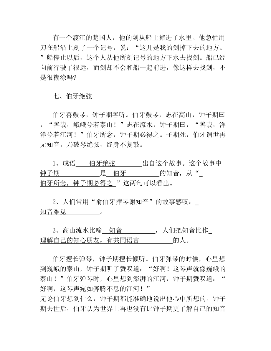 六年级语文小古文阅读训练2.doc