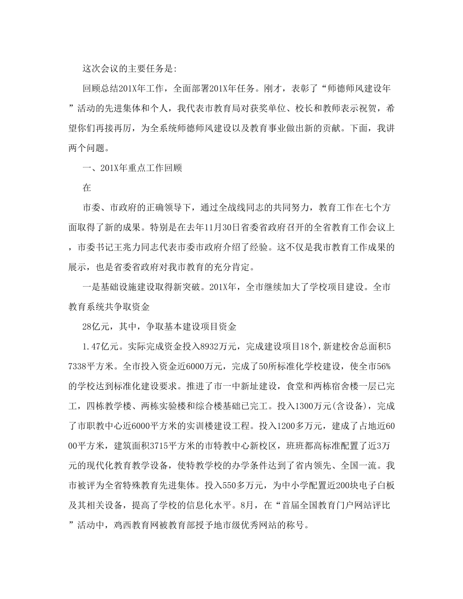 教育局长在全市高三毕业班工作会议上的讲话毕业致词）.doc