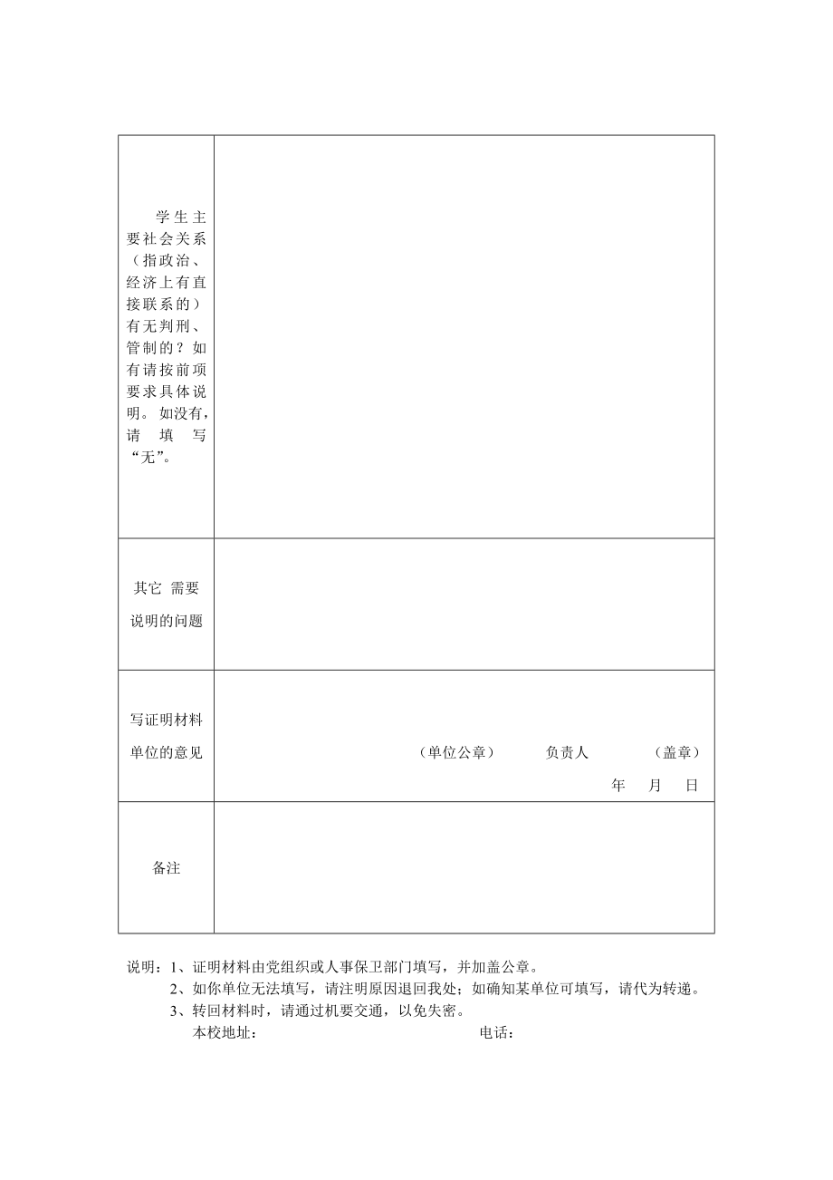 辽宁省中学毕业生家庭政治情况调查表.doc