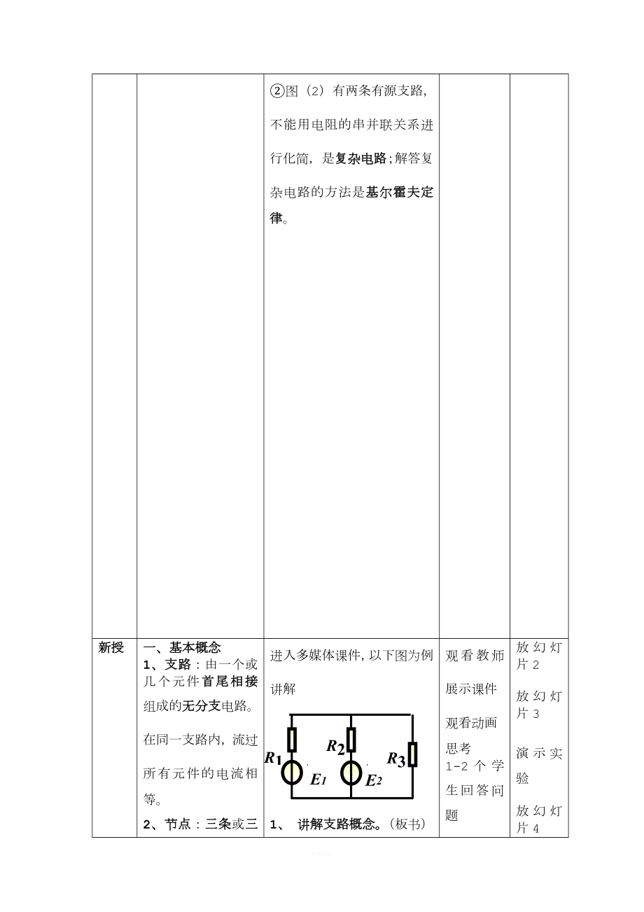 基尔霍夫定律优秀教案.doc