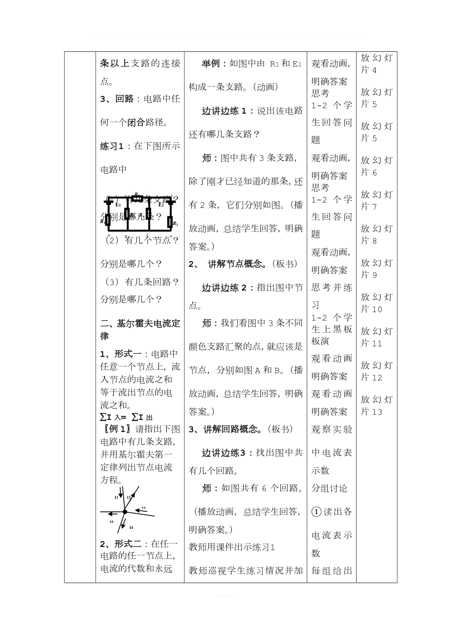 基尔霍夫定律优秀教案.doc