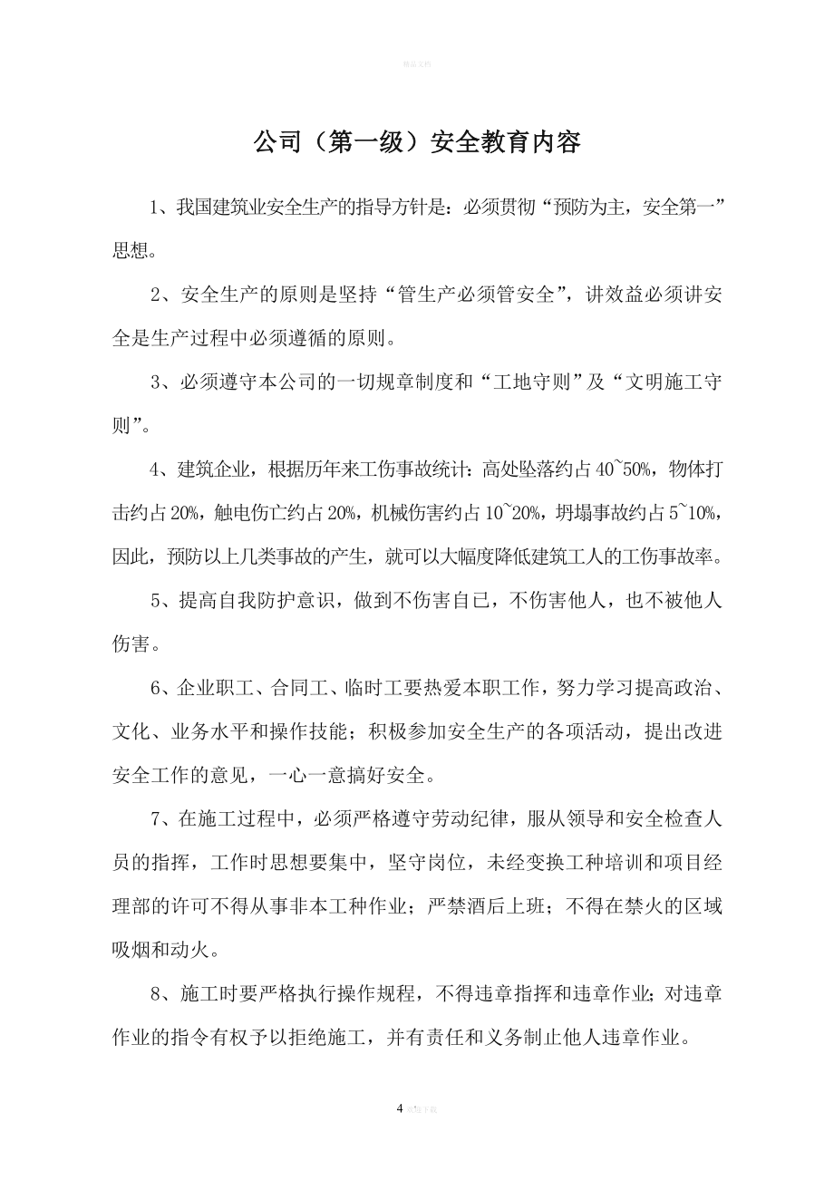 三级安全教育全套资料(新).doc