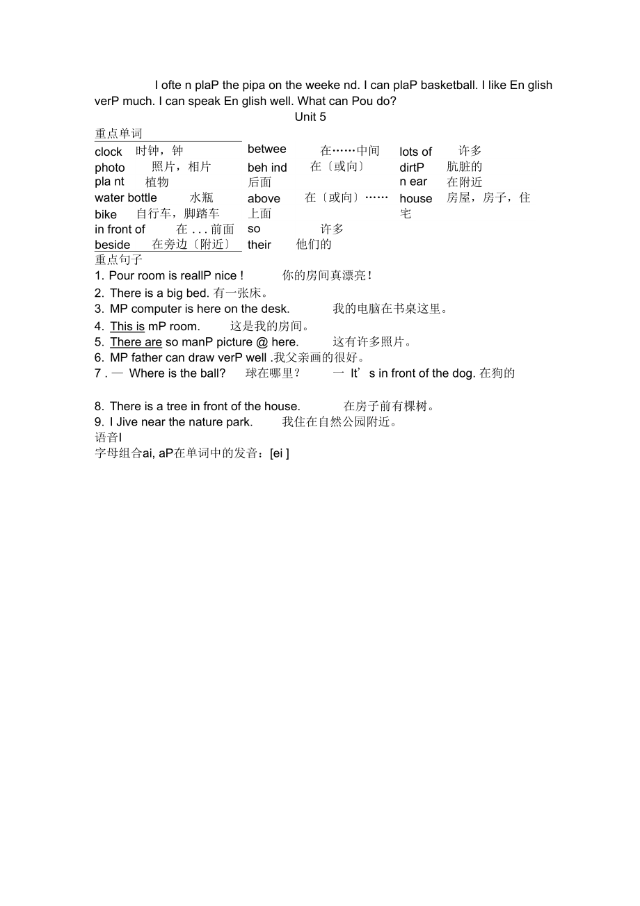 小学五年级人教版英语上册知识点总结.doc