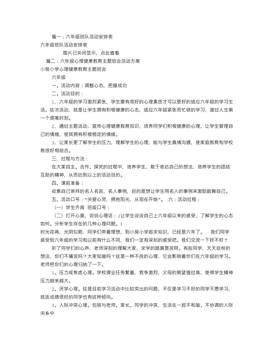 六年级班队活动方案(共8篇).doc