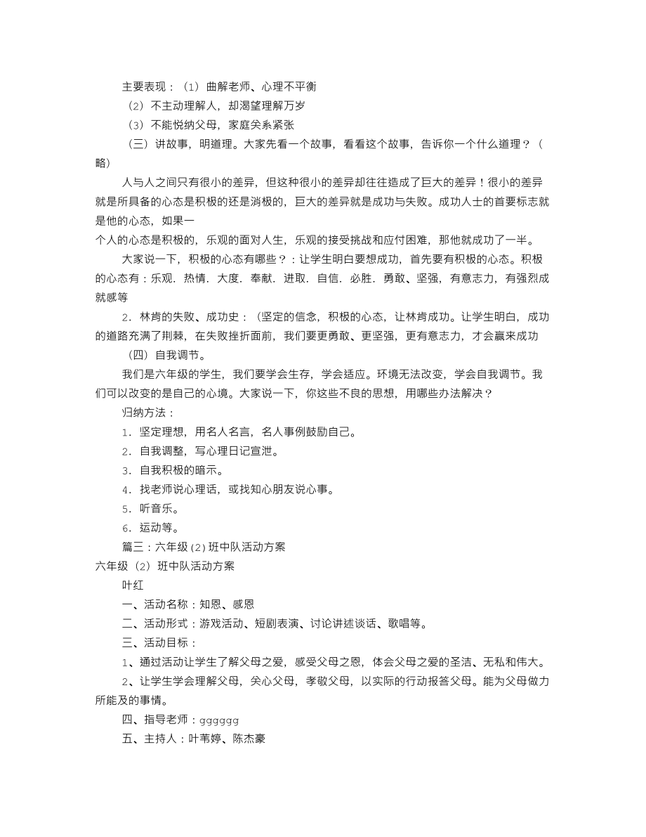 六年级班队活动方案(共8篇).doc