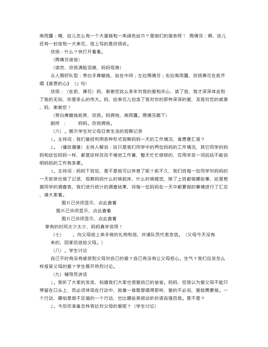 六年级班队活动方案(共8篇).doc