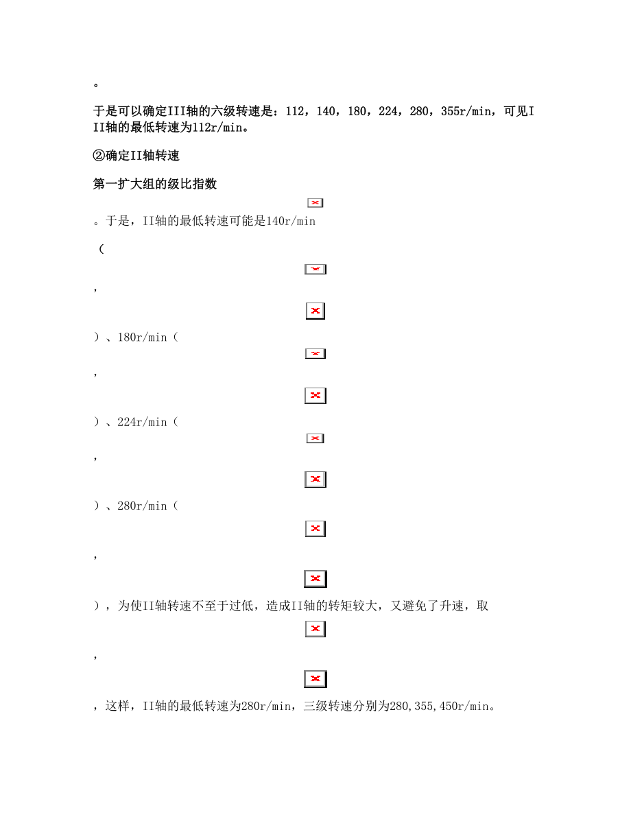 机械制造装备设计大作业设计.doc