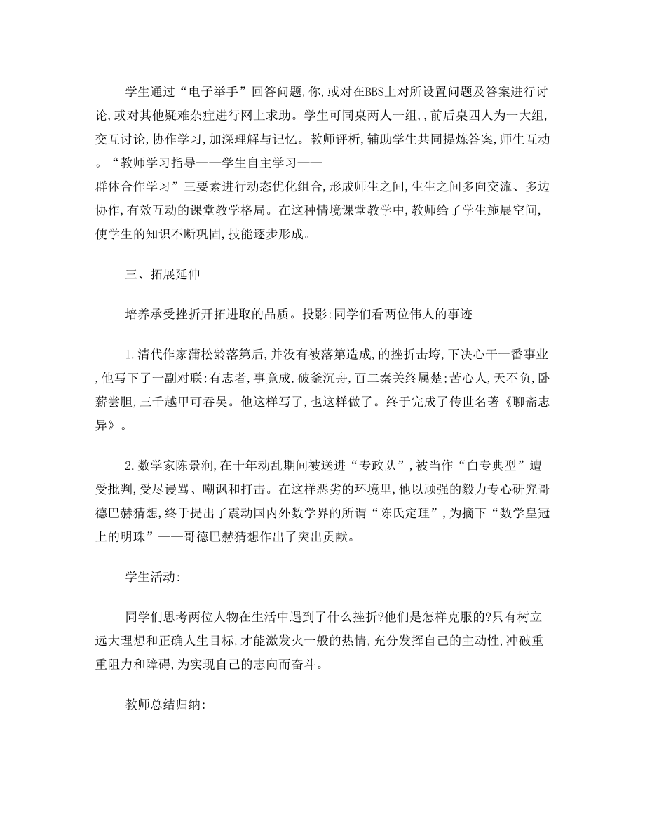 初中政治与信息教育技术整合课教学案例.doc