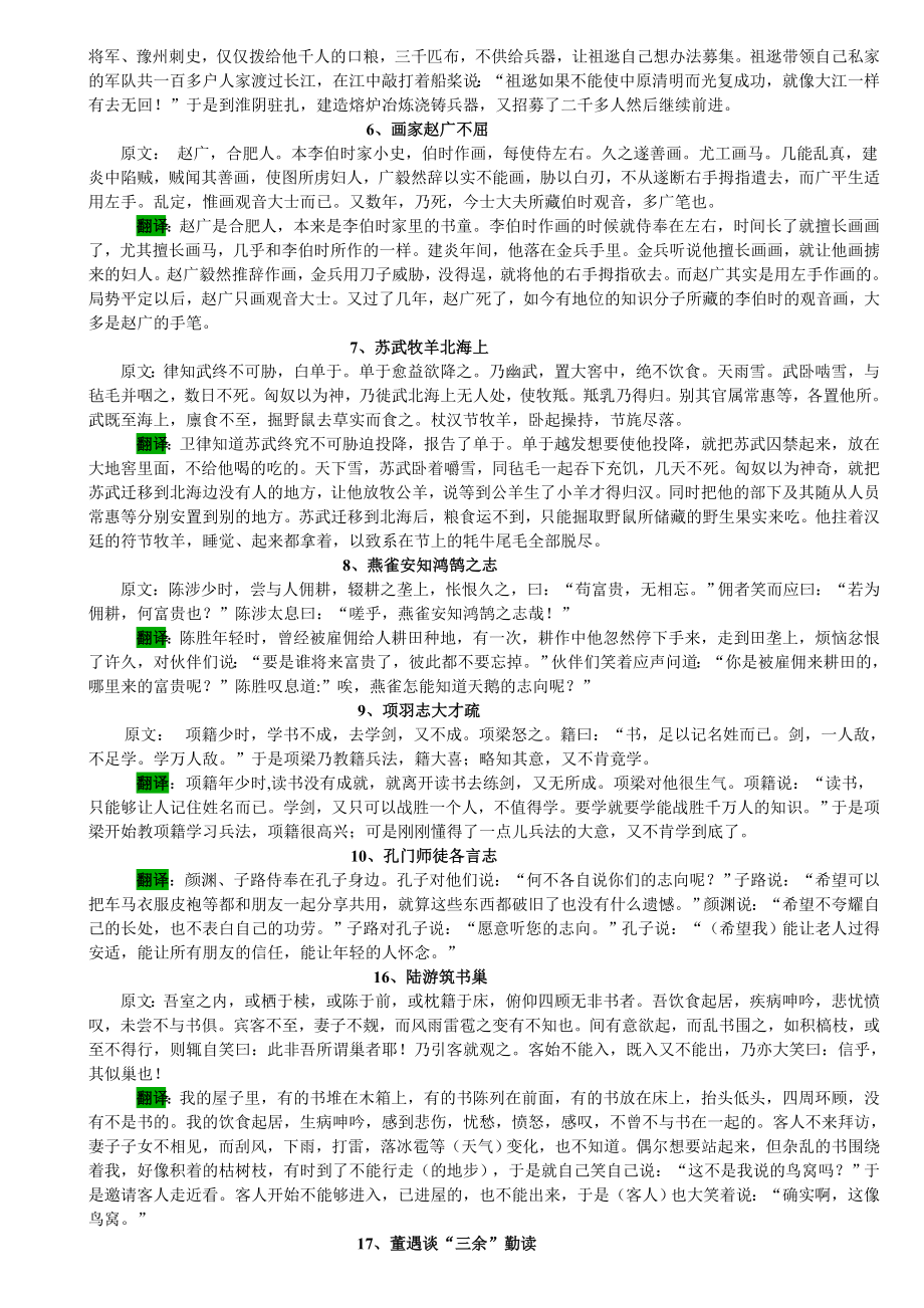 初中课外文言文译文100篇.doc