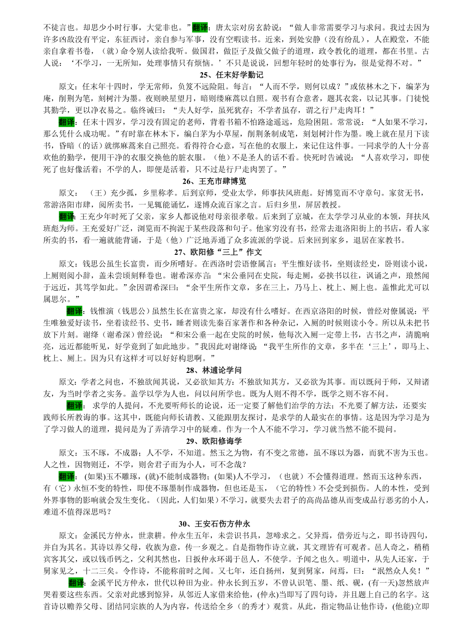 初中课外文言文译文100篇.doc