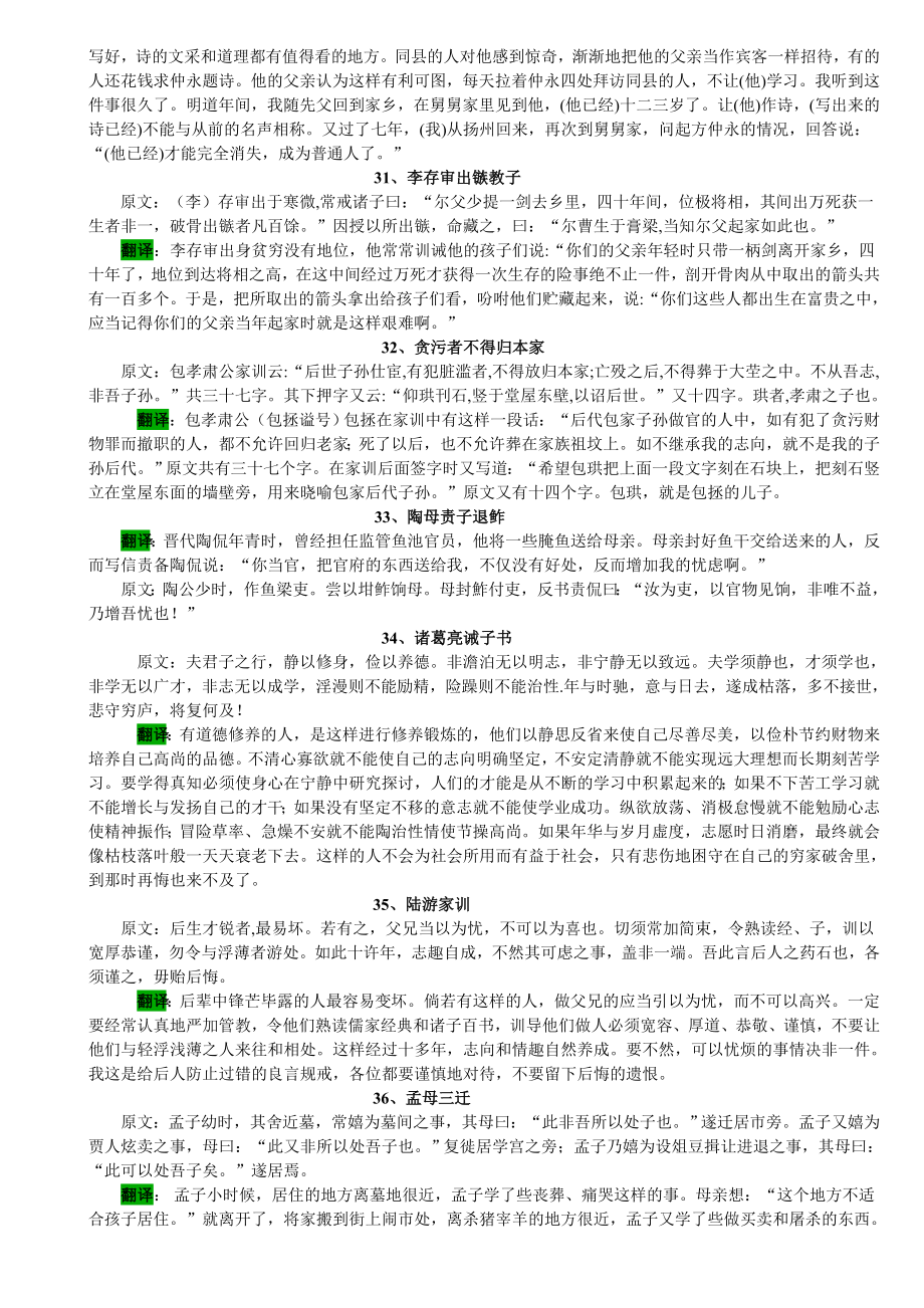 初中课外文言文译文100篇.doc