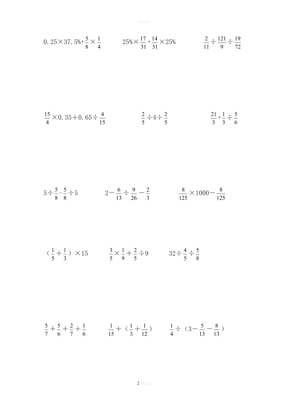 六年级数学简便计算题.doc