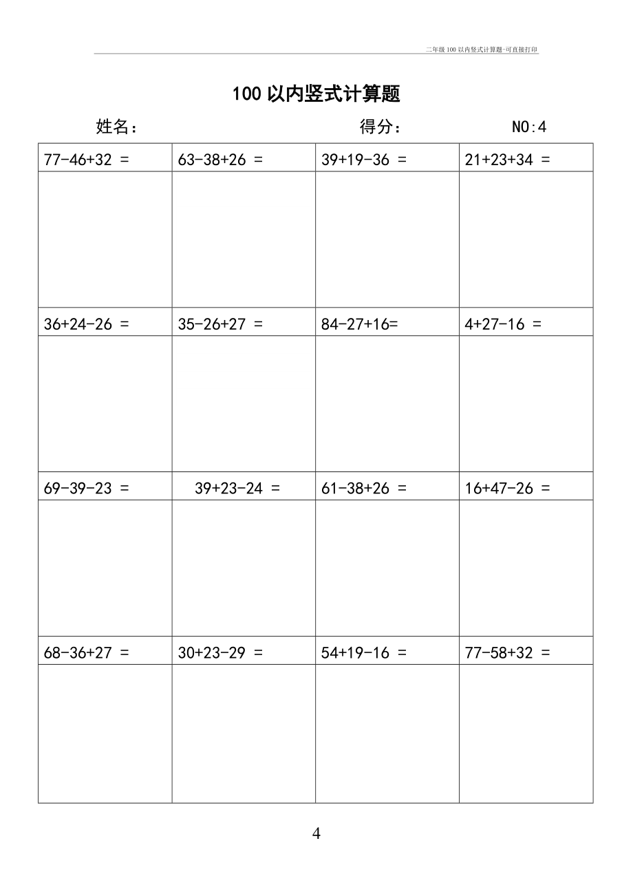 二年级100以内竖式计算题-可直接打印.doc