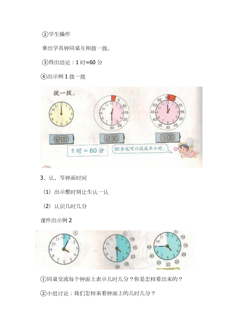 人教版小学数学二年级上册《认识时间》教案.doc