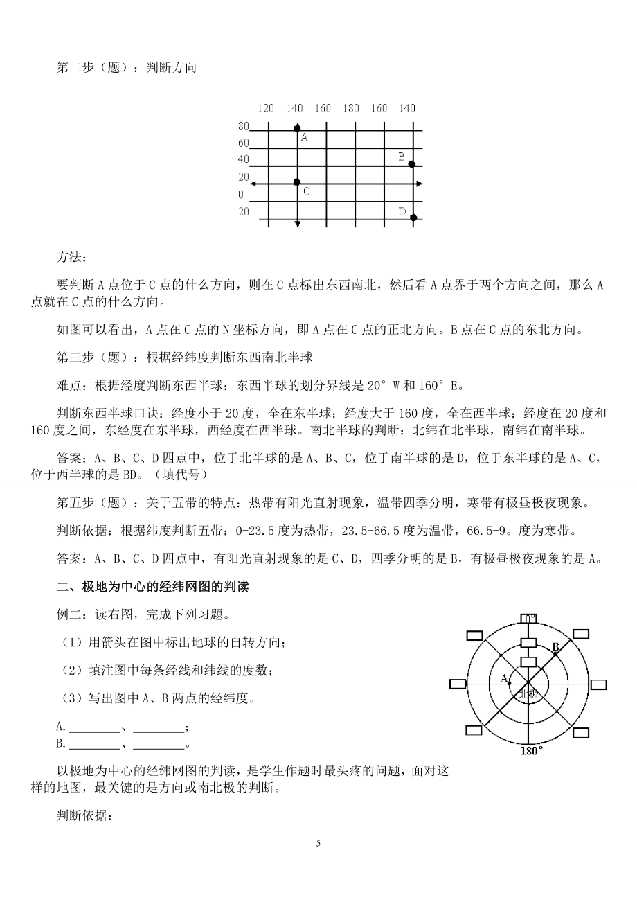 初中地理经纬度及练习.doc