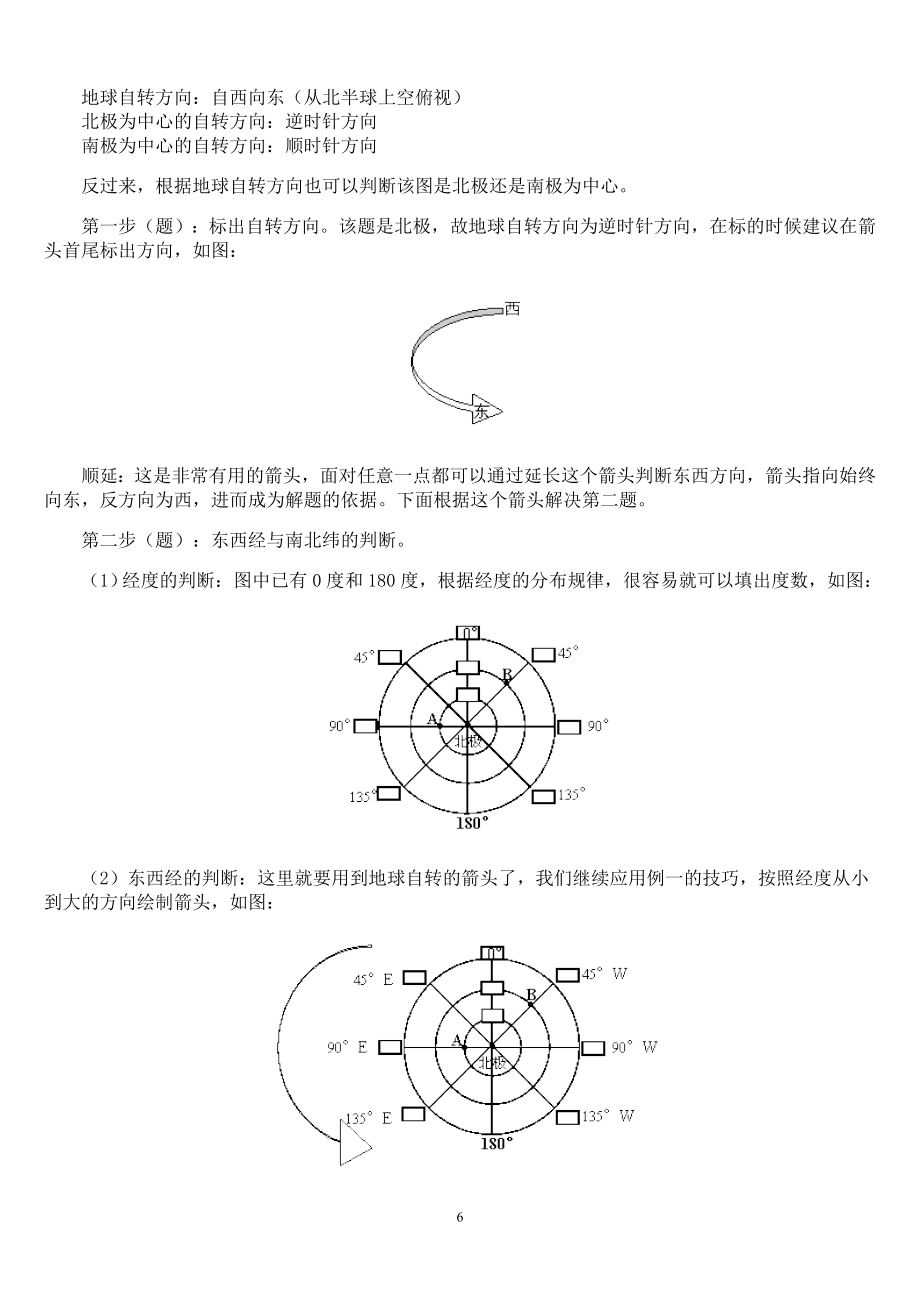 初中地理经纬度及练习.doc