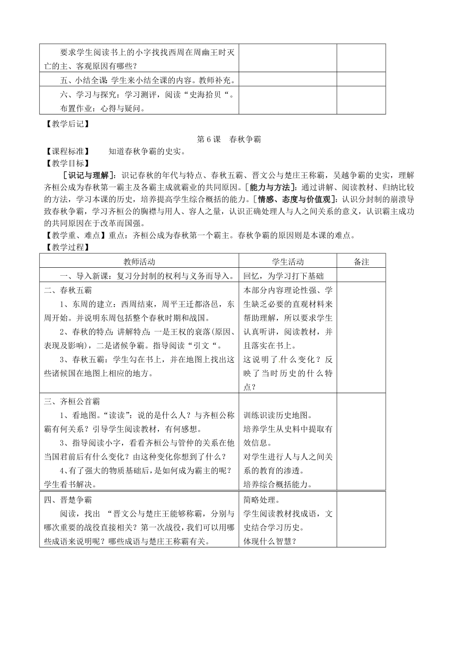 部编七年级上册历史教案全册Word版.doc