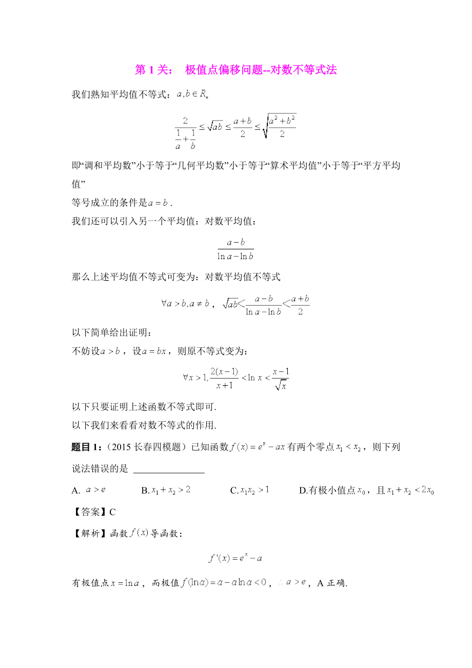 数学破题36大招.doc