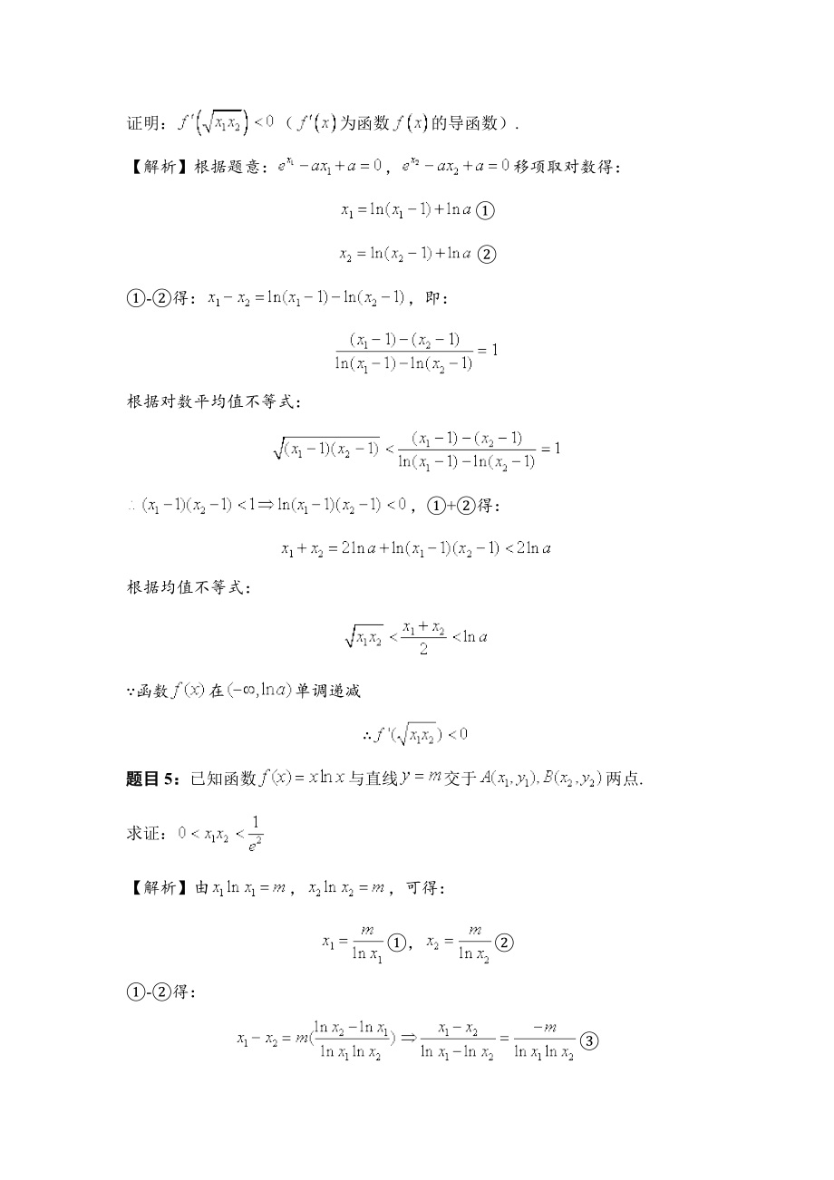 数学破题36大招.doc