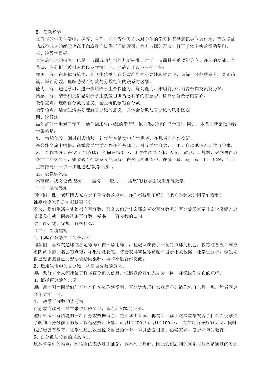 北师大版小学数学六年级上册《百分数的认识》教学设计.doc