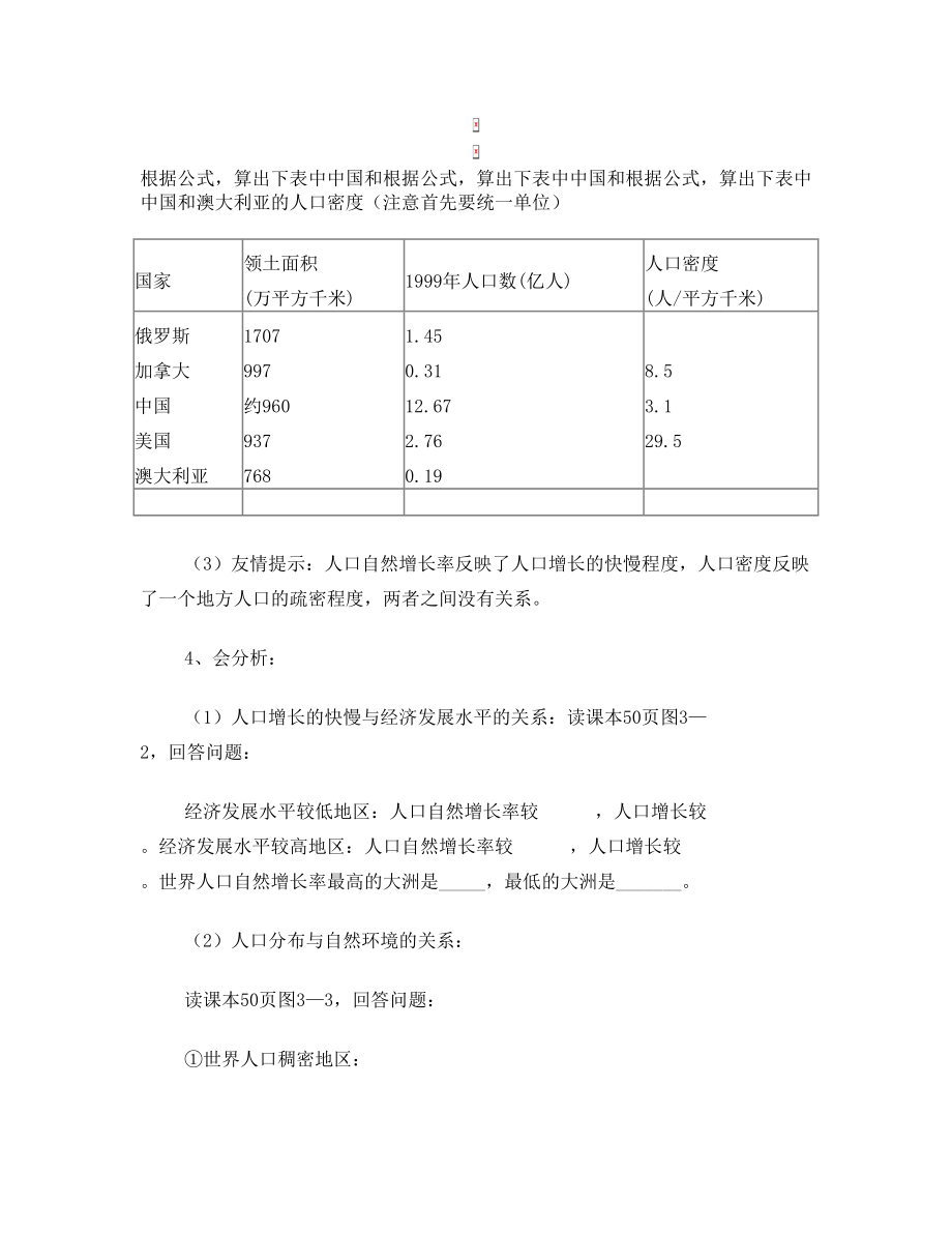 第三章 第一节 世界的人口教案.doc