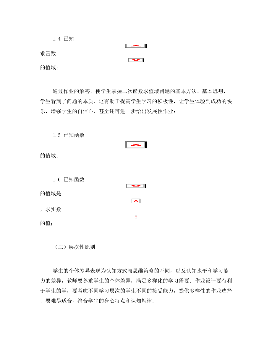 新课程下高中数学有效作业设计.doc