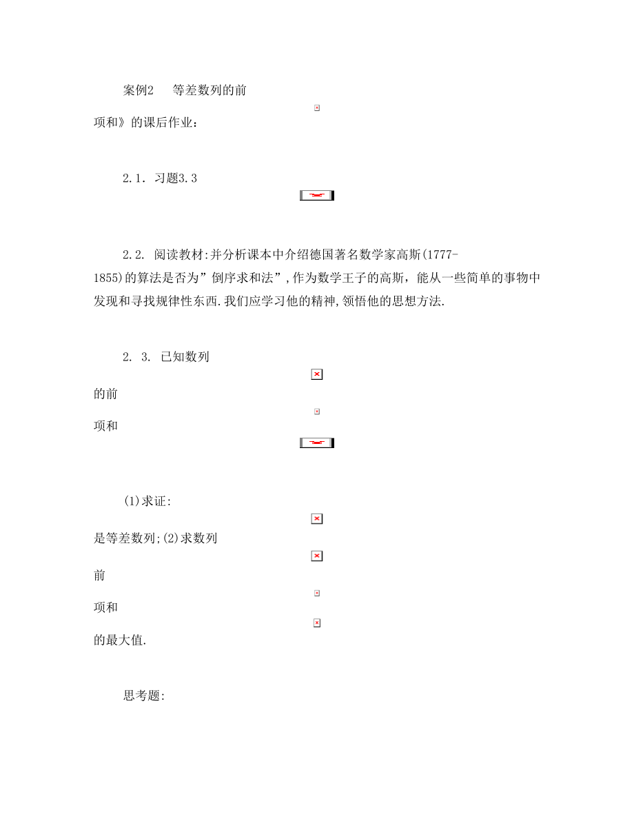 新课程下高中数学有效作业设计.doc