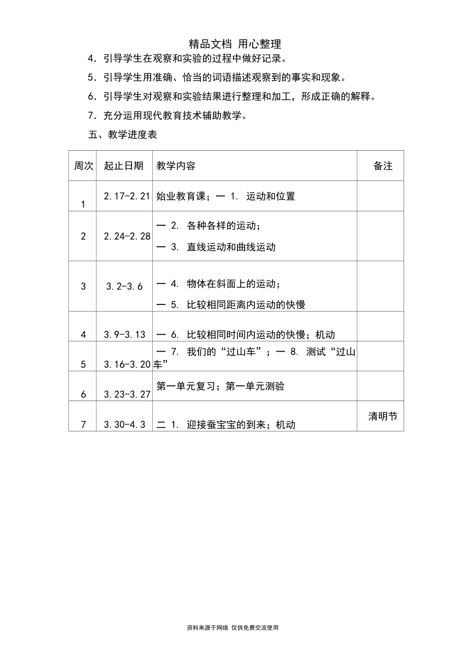 (新教材)教科版三年级下册小学科学教学计划.doc