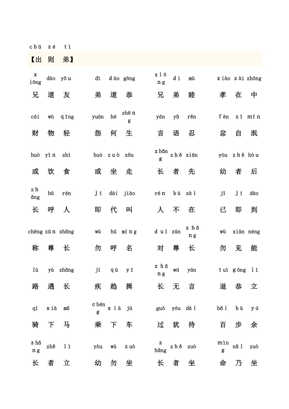 弟子规全文-带拼音(可打印版).doc