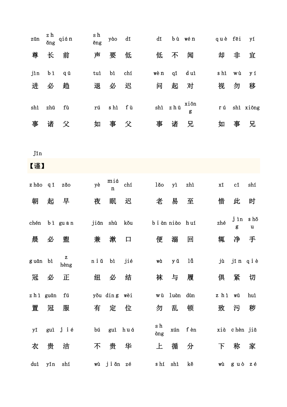 弟子规全文-带拼音(可打印版).doc