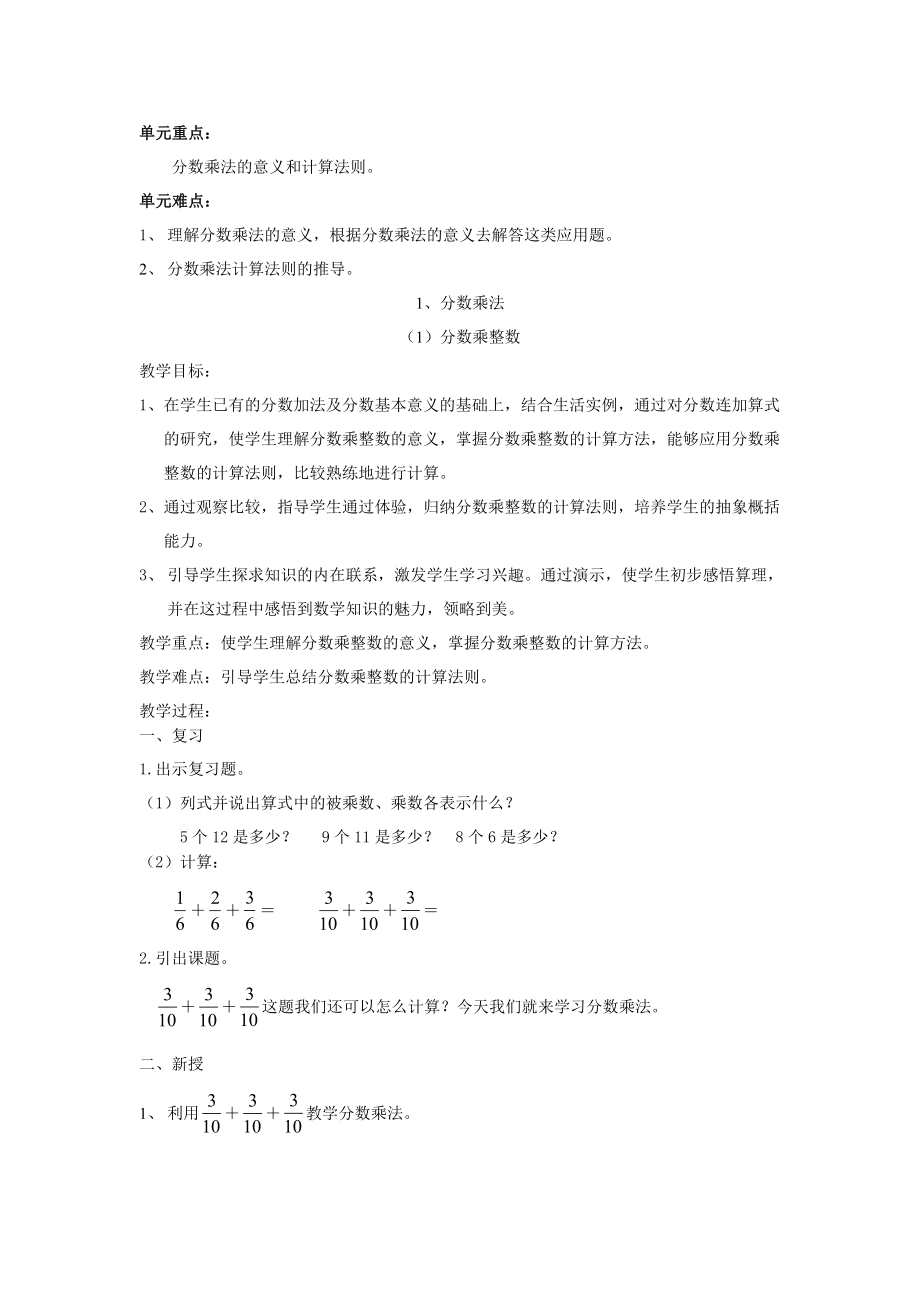 新课标人教版六年级数学上册教案.doc