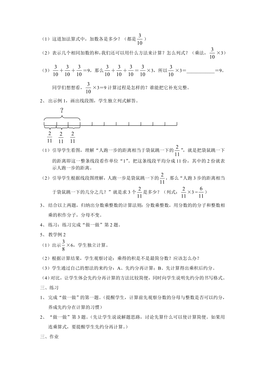 新课标人教版六年级数学上册教案.doc