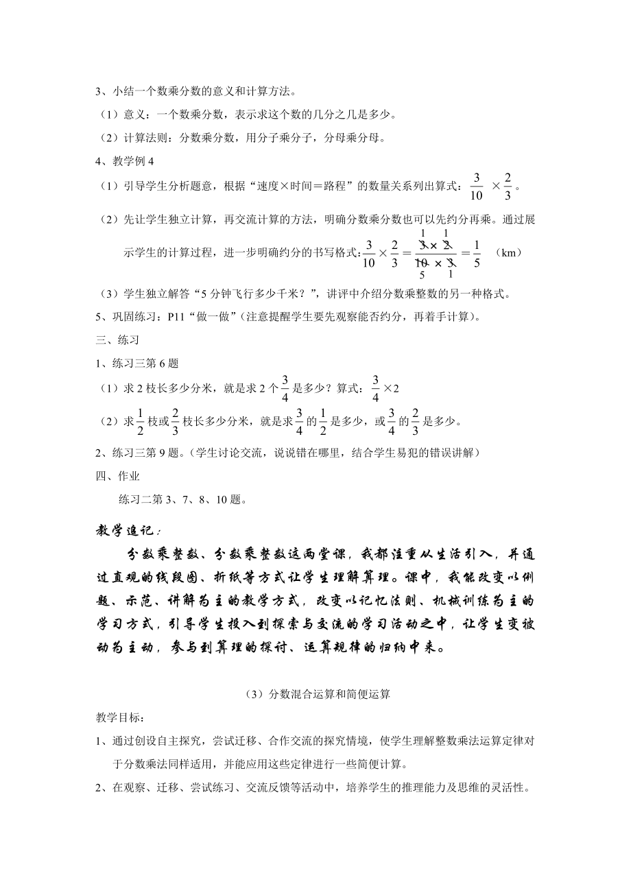 新课标人教版六年级数学上册教案.doc