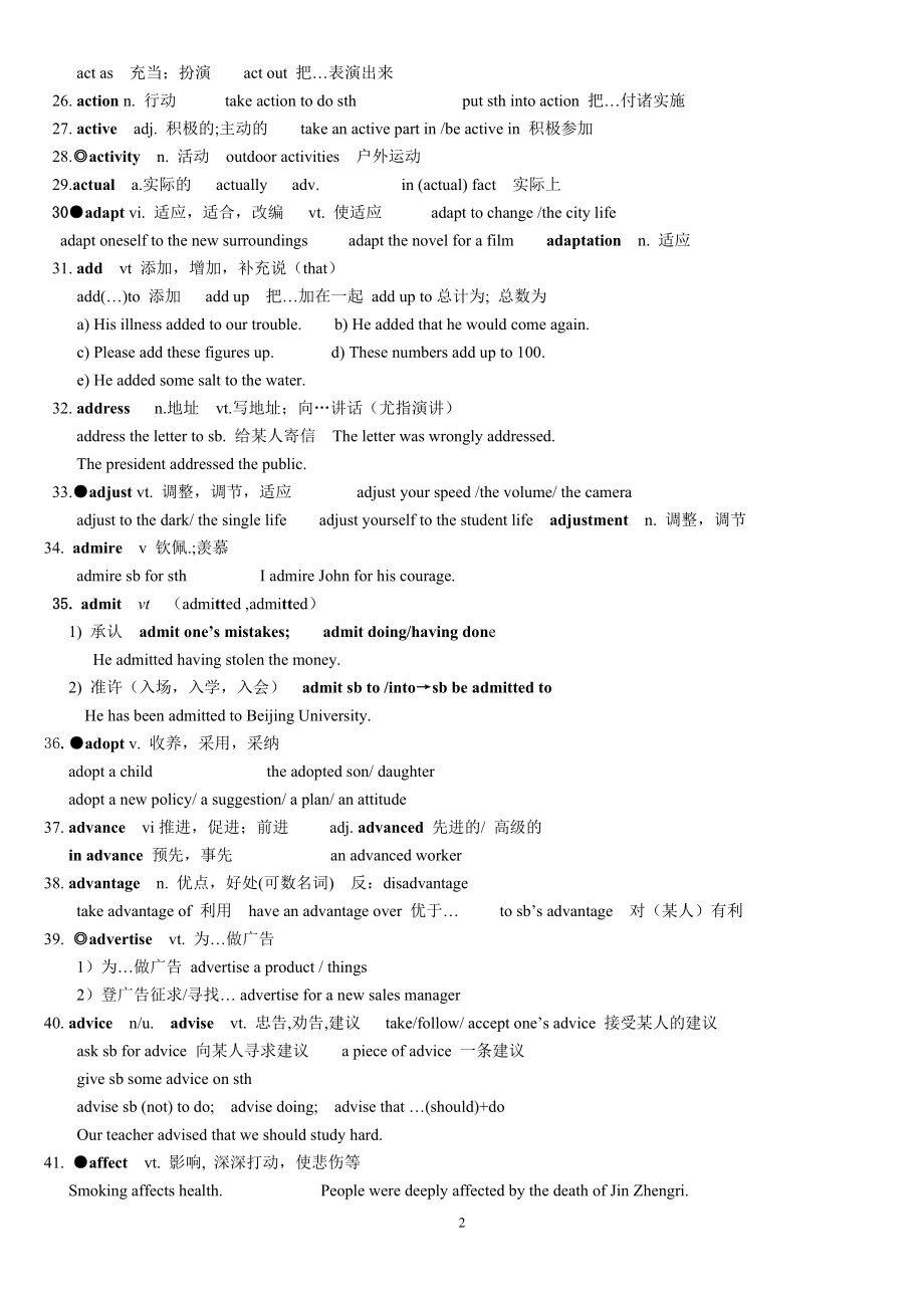 高考英语3500词汇解析(最新).doc